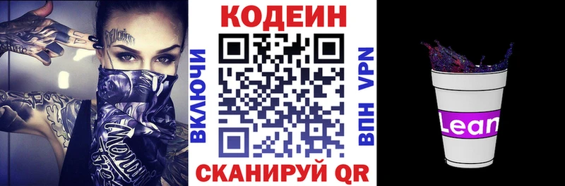 Купить закладки  Волчанск  Кодеиновый сироп Lean напиток Lean (лин) 